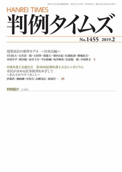 判例タイムズ 1455号 2月号 (発売日2019年01月25日) 表紙