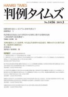 判例タイムズ 1456号 3月号 発売日2019年02月25日 雑誌 電子書籍 定期購読の予約はfujisan