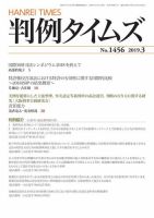 判例タイムズ 1456号 3月号 (発売日2019年02月25日) 表紙