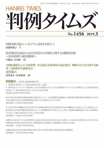 判例タイムズ 1456号 3月号 (発売日2019年02月25日) 表紙