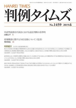 判例タイムズ 1459号 6月号 (発売日2019年05月24日) 表紙
