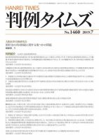 判例タイムズ 1460号 7月号 (発売日2019年06月25日) 表紙