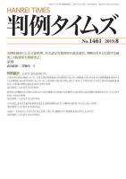 判例タイムズ 1461号 8月号 表紙