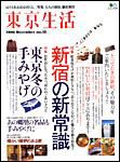 東京生活 no.018 (発売日2006年11月15日) 表紙