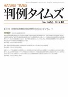 判例タイムズ 1463号 10月号 (発売日2019年09月25日) 表紙