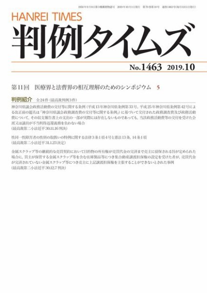 判例タイムズ 1463号 10月号 (発売日2019年09月25日) 表紙