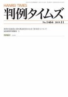 判例タイムズのバックナンバー (6ページ目 15件表示) | 雑誌/電子書籍 判例タイムズのバックナンバー (6ページ目 15件表示) | 雑誌/電子書籍