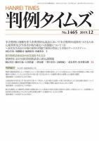 判例タイムズ 1465号 12月号 表紙