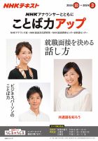 NHK アナウンサーとともに ことば力アップ 2018年10月～2019年3月 (発売日2018年09月20日) 表紙