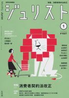 Jurist ジュリスト のバックナンバー 2ページ目 30件表示 雑誌 定期購読の予約はfujisan