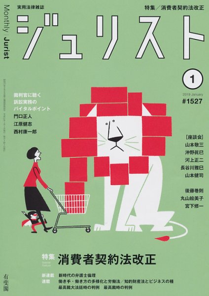 Jurist (ジュリスト)  No.1527 (発売日2018年12月25日) 表紙
