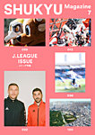 SHUKYU Magazine 7号の表紙
