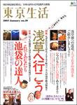 東京生活 no.019 (発売日2006年12月15日) 表紙