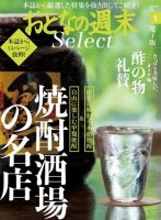 おとなの週末セレクト 「焼酎酒場の名店＆酢の物礼賛」＜2018年９月号＞ 表紙