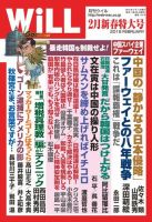 月刊WiLL（マンスリーウイル） 2019年2月号 表紙