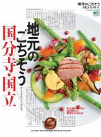 エイ出版社の街ラブ本 地元のごちそう 国分寺・国立 (発売日2018年09月07日) 表紙