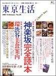 東京生活 no.020 (発売日2007年01月15日) 表紙