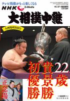 大相撲中継 九州場所決算号 (発売日2018年11月29日) 表紙