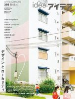 アイデア No.385 表紙