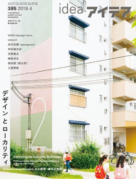 アイデア No.385 (発売日2019年03月10日) 表紙