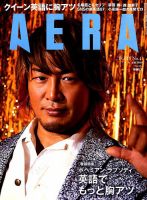 AERA（アエラ） 2019年3/18号 表紙