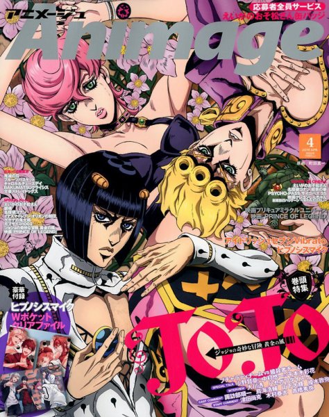 アニメージュ 2019年4月号 (発売日2019年03月09日) 表紙