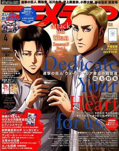 アニメディア 2019年4月号 (発売日2019年03月09日) 表紙