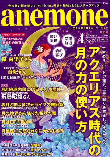 Anemone アネモネ 19年4月号 発売日19年03月09日 雑誌 定期購読の予約はfujisan