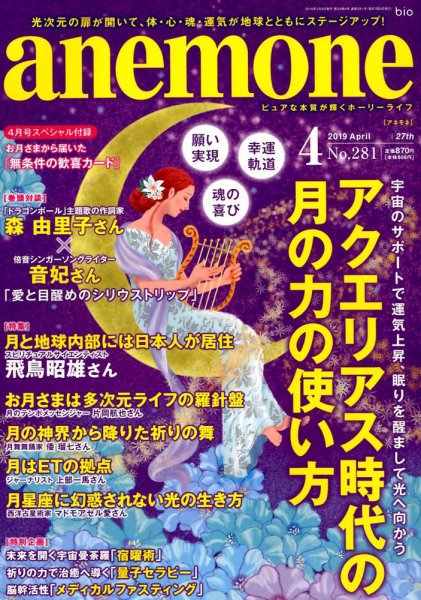 anemone（アネモネ） 2019年4月号 (発売日2019年03月09日) 表紙