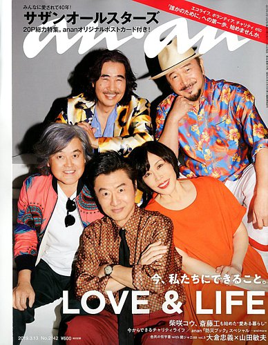 anan(アンアン)2013年5月17日号 三浦春馬 anan(アンアン)2013年5月17日号 三浦春馬 雑誌