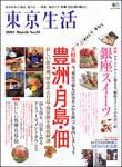東京生活 no.021 (発売日2007年02月15日) 表紙