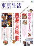 東京生活 no.021 (発売日2007年02月15日) 表紙
