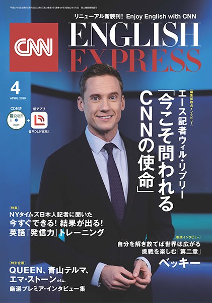 CNN ENGLISH EXPRESS 2019年4月号 (発売日2019年03月06日) 表紙