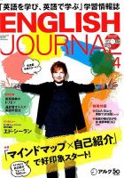 ENGLISH JOURNAL (イングリッシュジャーナル) 2019年4月号 (発売日2019