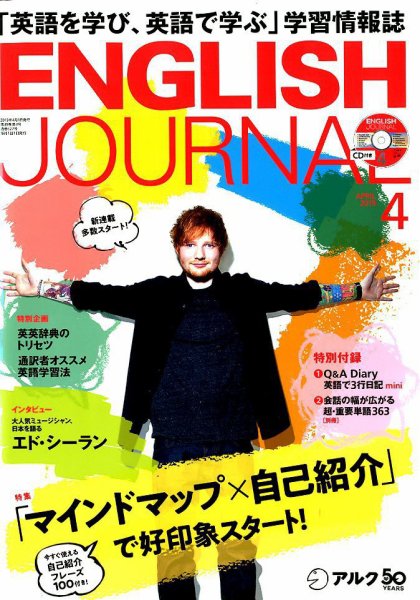 ENGLISH JOURNAL (イングリッシュジャーナル) 2019年4月号 (発売日2019年03月06日) 表紙