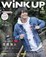 WiNK UP (ウィンクアップ) 2019年4月号 (発売日2019年03月07日) 表紙