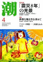 潮 2019年4月号 表紙