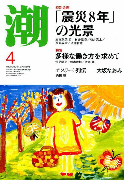 潮 2019年4月号 (発売日2019年03月05日) 表紙