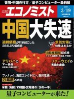 週刊エコノミスト 2019年3/19号 (発売日2019年03月11日) 表紙