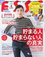 ESSE（エッセ） 2019年4月号 表紙