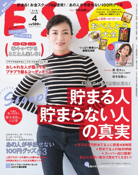 ESSE（エッセ） 2019年4月号 (発売日2019年03月07日) 表紙