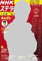NHKウイークリーSTERA（ステラ） 2019年3/15号 (発売日2019年03月06日) 表紙