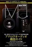 MJ無線と実験 2019年4月号 表紙