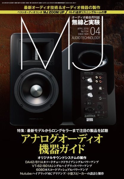 MJ無線と実験 2019年4月号 (発売日2019年03月09日) 表紙