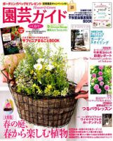 園芸ガイド 2019年4月号 表紙