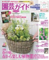 園芸ガイド 2019年4月号 (発売日2019年03月08日) 表紙