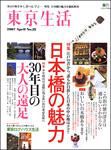 東京生活 no.022 (発売日2007年03月15日) 表紙