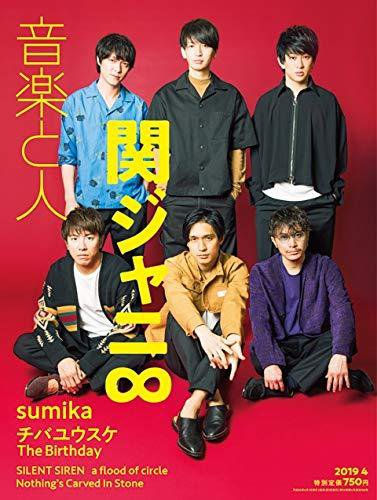 音楽と人 2019年4月号 (発売日2019年03月05日) 表紙