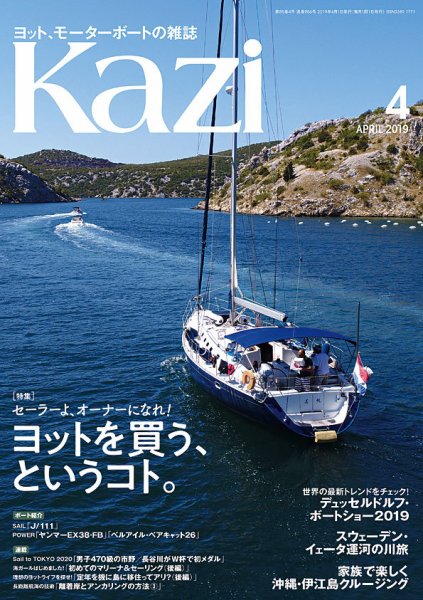 KAZI（舵） 4月号 (発売日2019年03月05日) 表紙