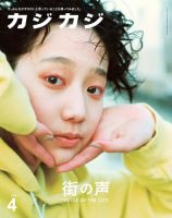 カジカジ 2019年4月号 (発売日2019年03月09日) 表紙